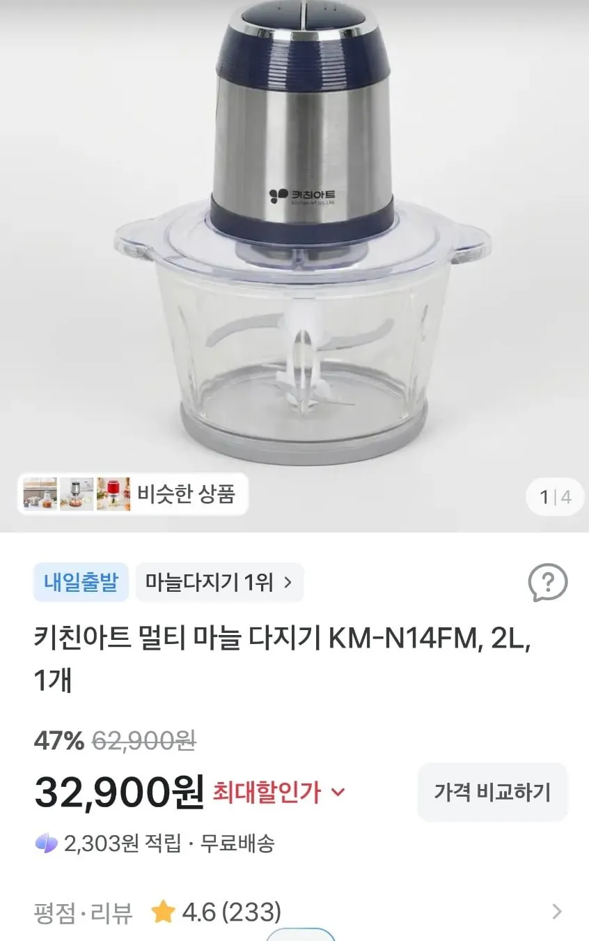 키친아트 멀티 마늘 다지기 KM-N14FM, 2L