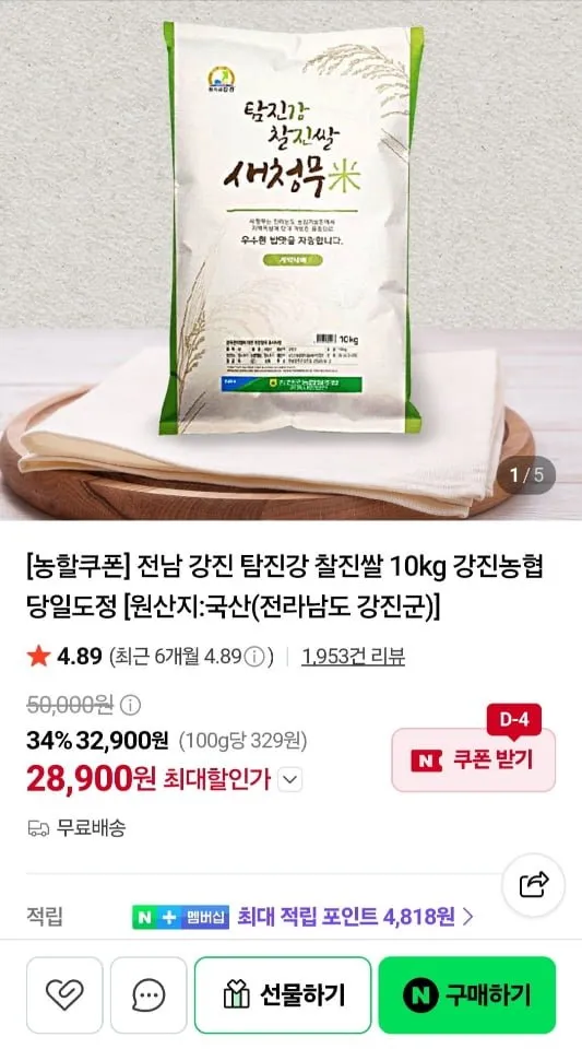 전남 강진 탐진강 찰진쌀 새청무 10kg