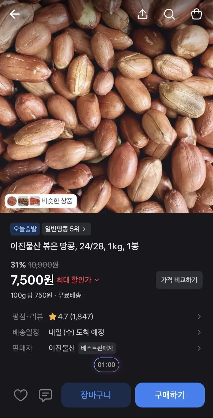 이진물산 볶은 땅콩 1kg