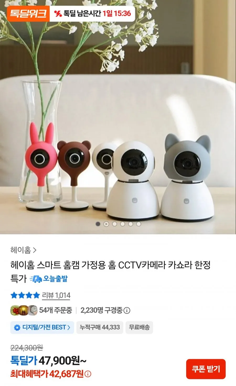헤이홈 스마트 홈캠 고정형
