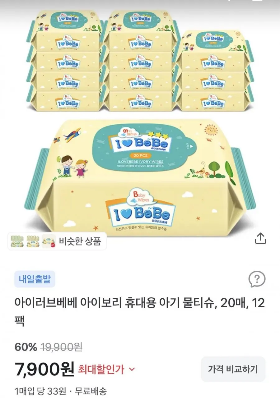 아이러브베베 아이보리 아기물티슈 20매 휴대용 12팩
