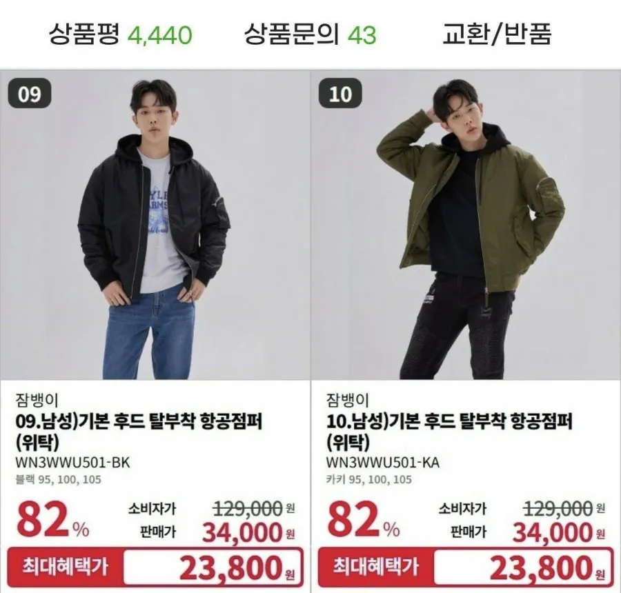 잠뱅이 마원 항공점퍼