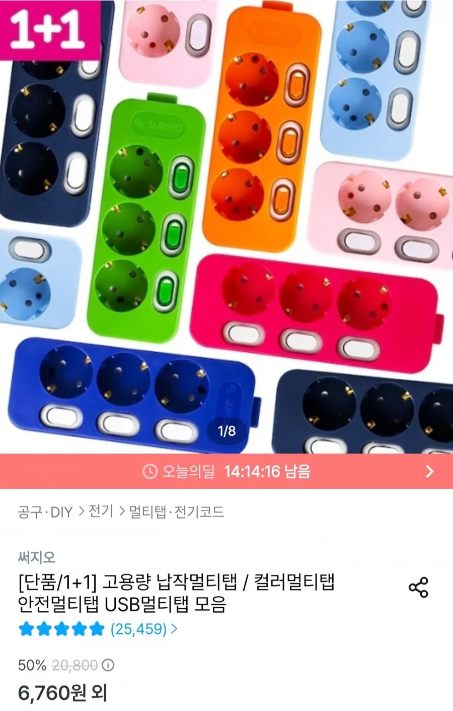 써지오 컬러 개별 멀티탭 3구