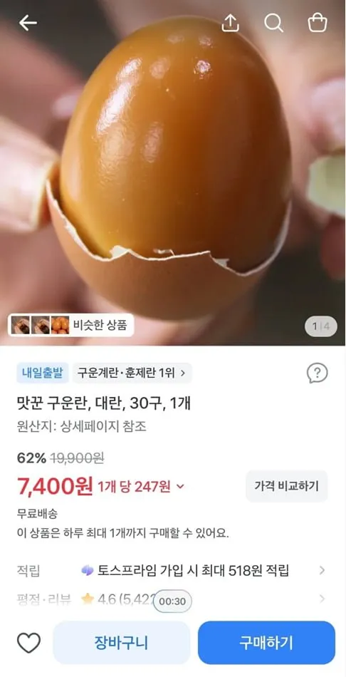 맛꾼 구운란, 대란, 30구, 1개