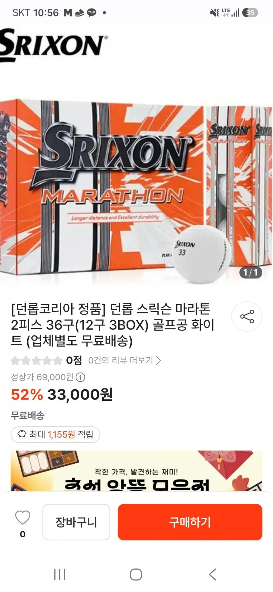 던롭 골프공 스릭슨 마라톤 2피스 36구(12구x3)