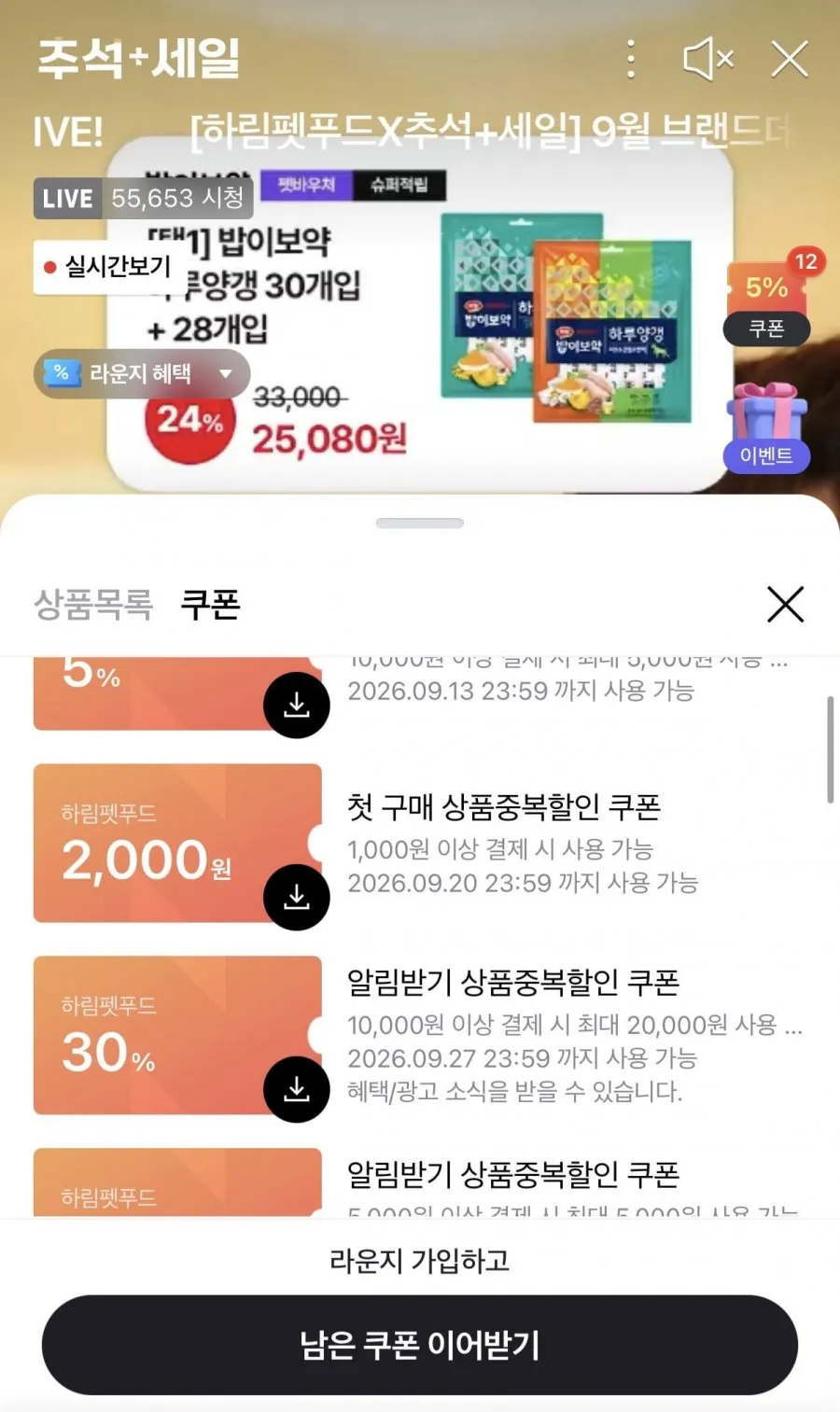 밥이보약 헤어볼 고양이 사료 3.4kg + 하루양갱 8g x 7개