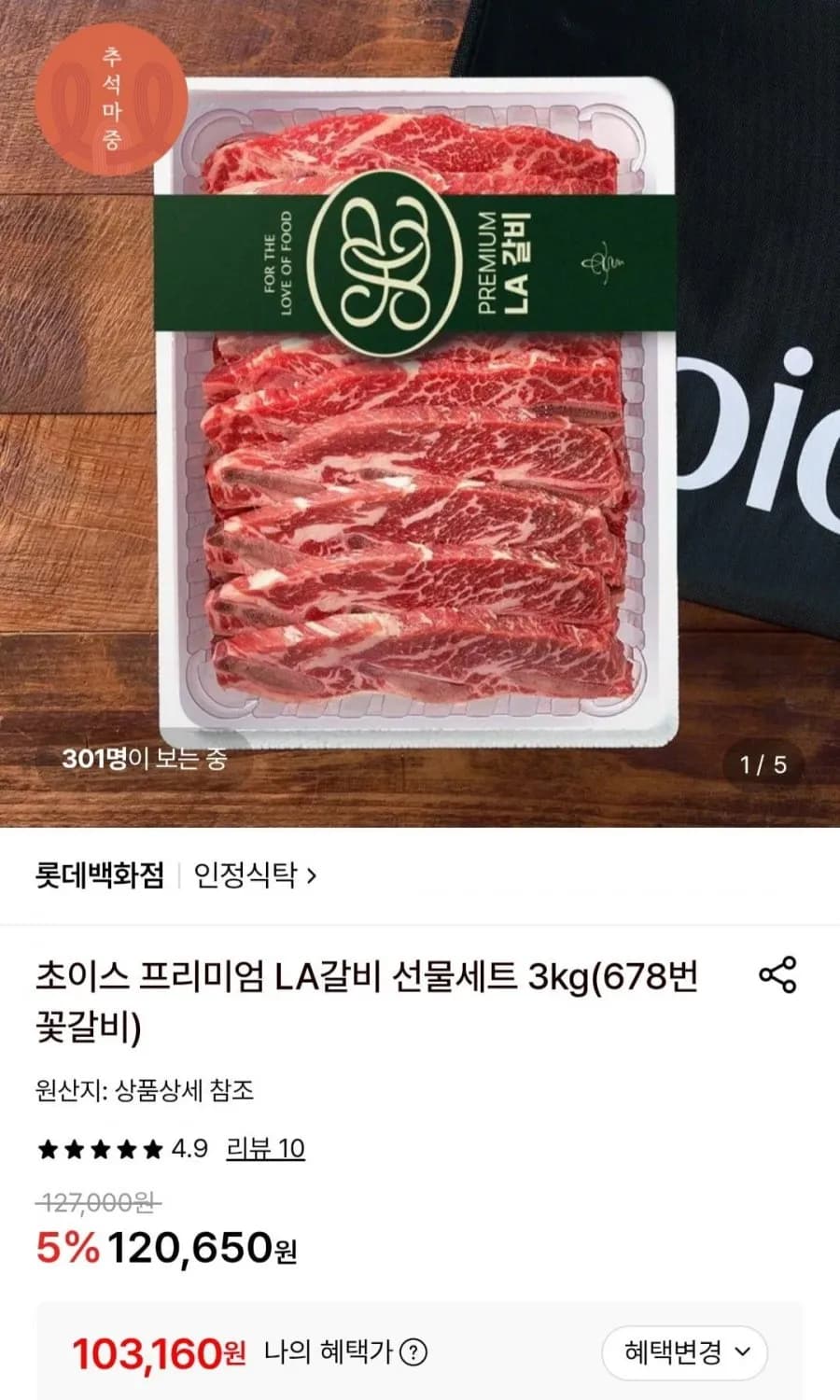 프리미엄 LA갈비 선물세트 3kg