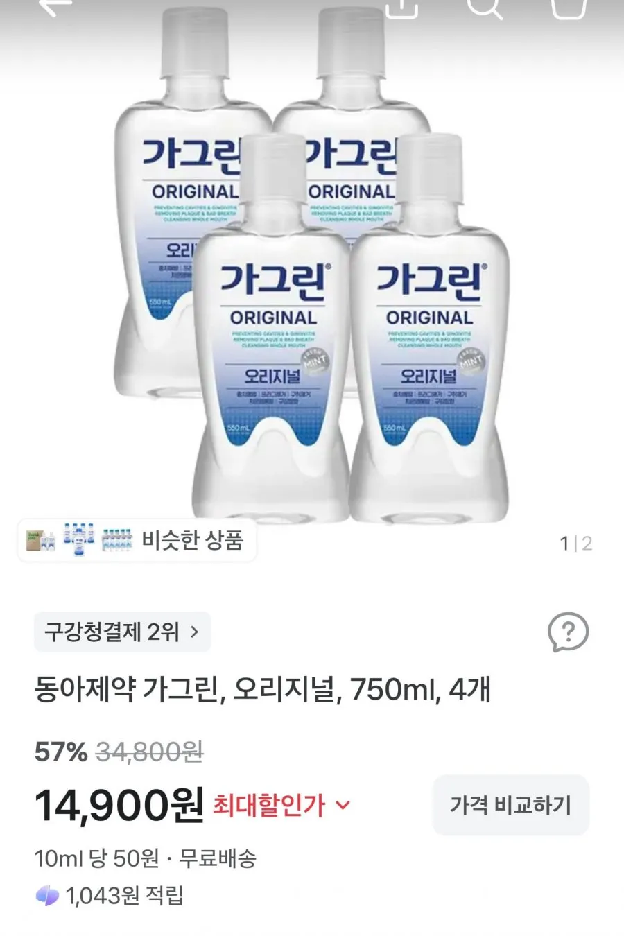 동아제약 가그린, 오리지널, 750ml, 4개