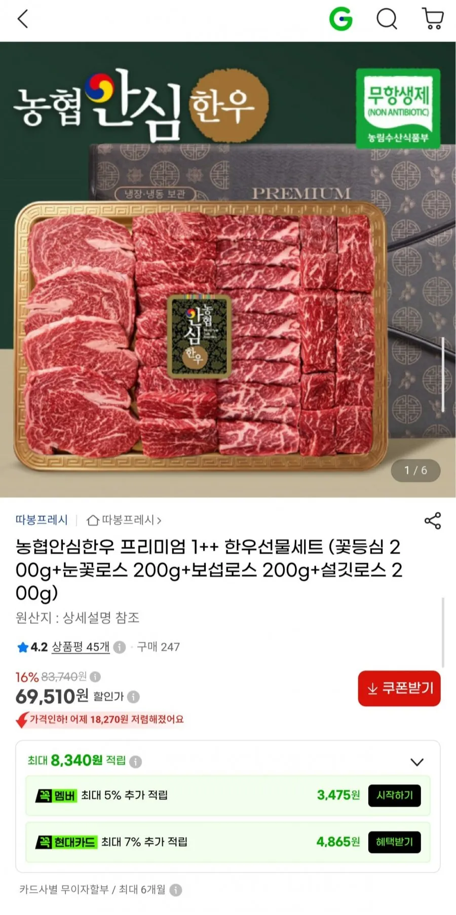 농협안심한우 프리미엄 1++ 한우선물세트 800g