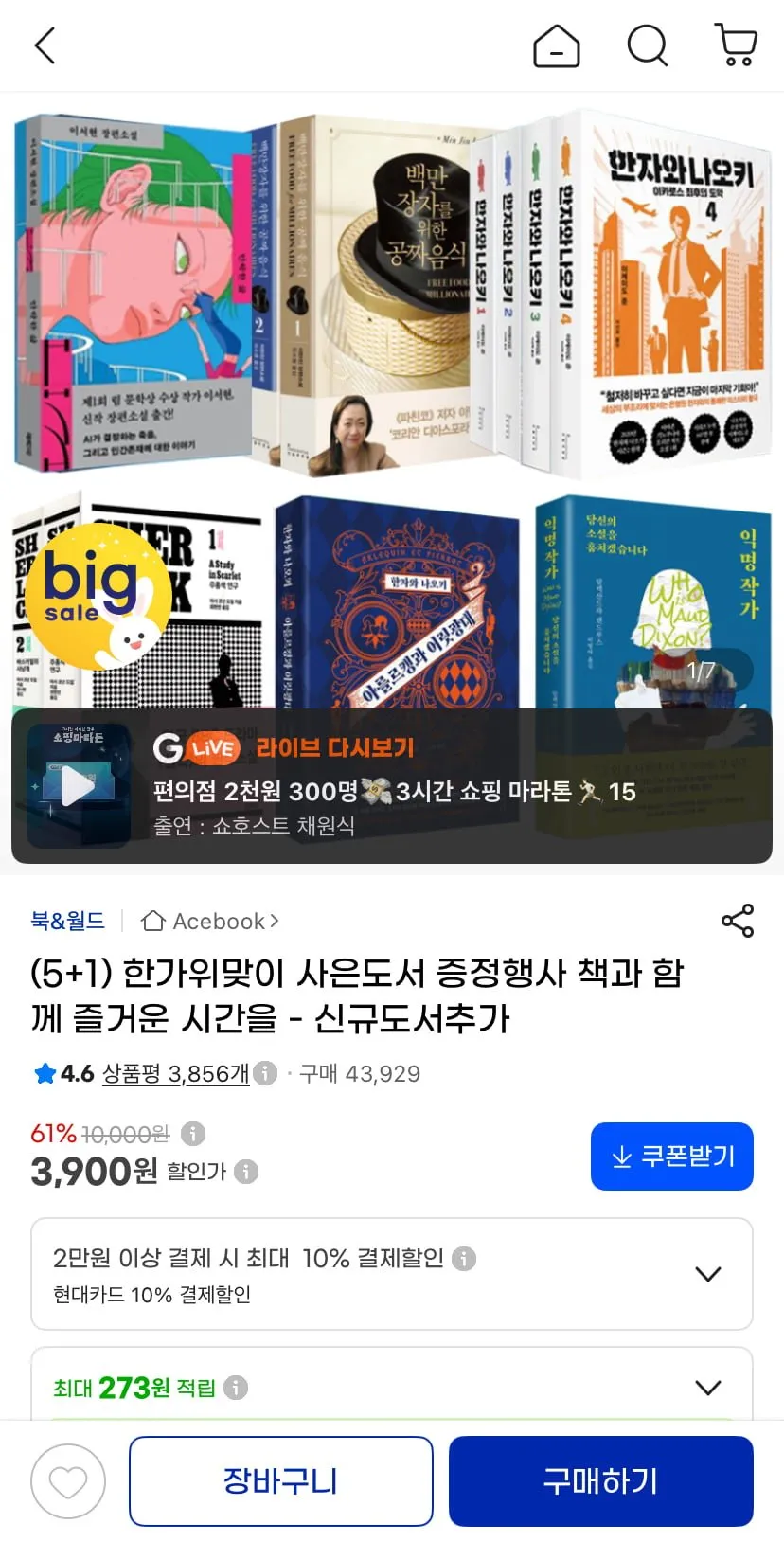 추석맞이 도서 500종 골라담기