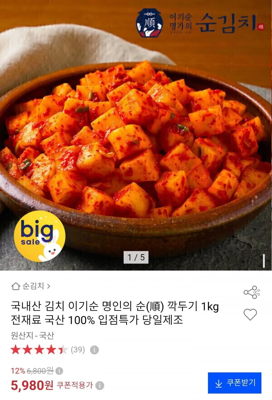 국내산 깍두기 1kg