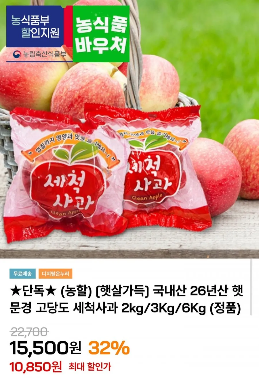 문경 세척사과 2kg