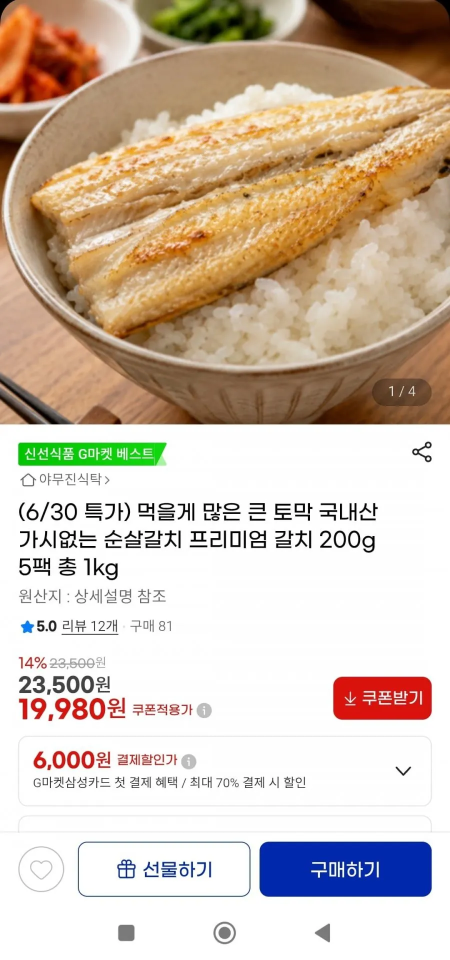 국내산 가시없는 순살갈치 프리미엄 갈치 200g 5팩 총 1kg