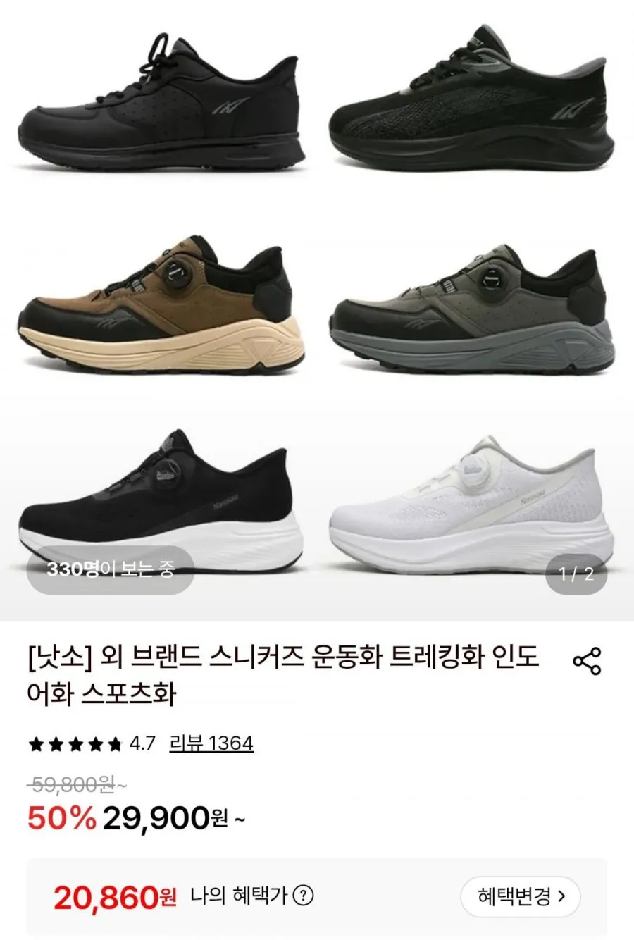 낫소 운동화 스니커즈 트레킹화