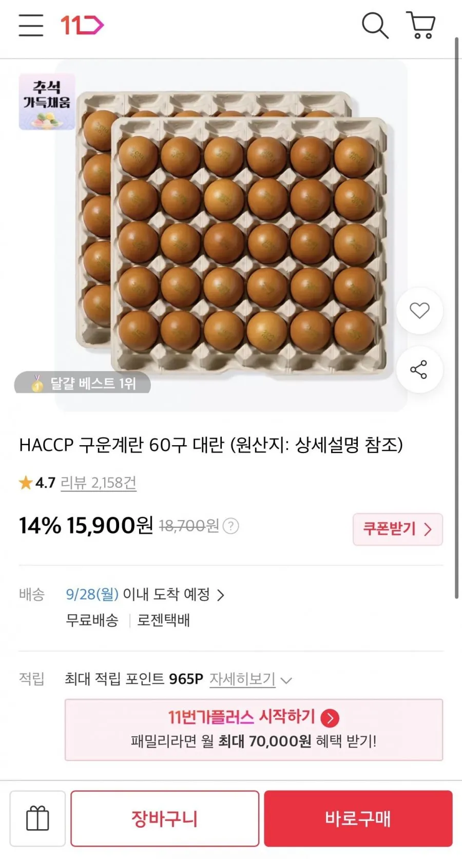 구운란 대란 60구