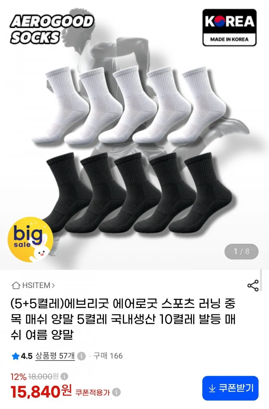 에어로핏 스포츠 러닝 양말 10켤레