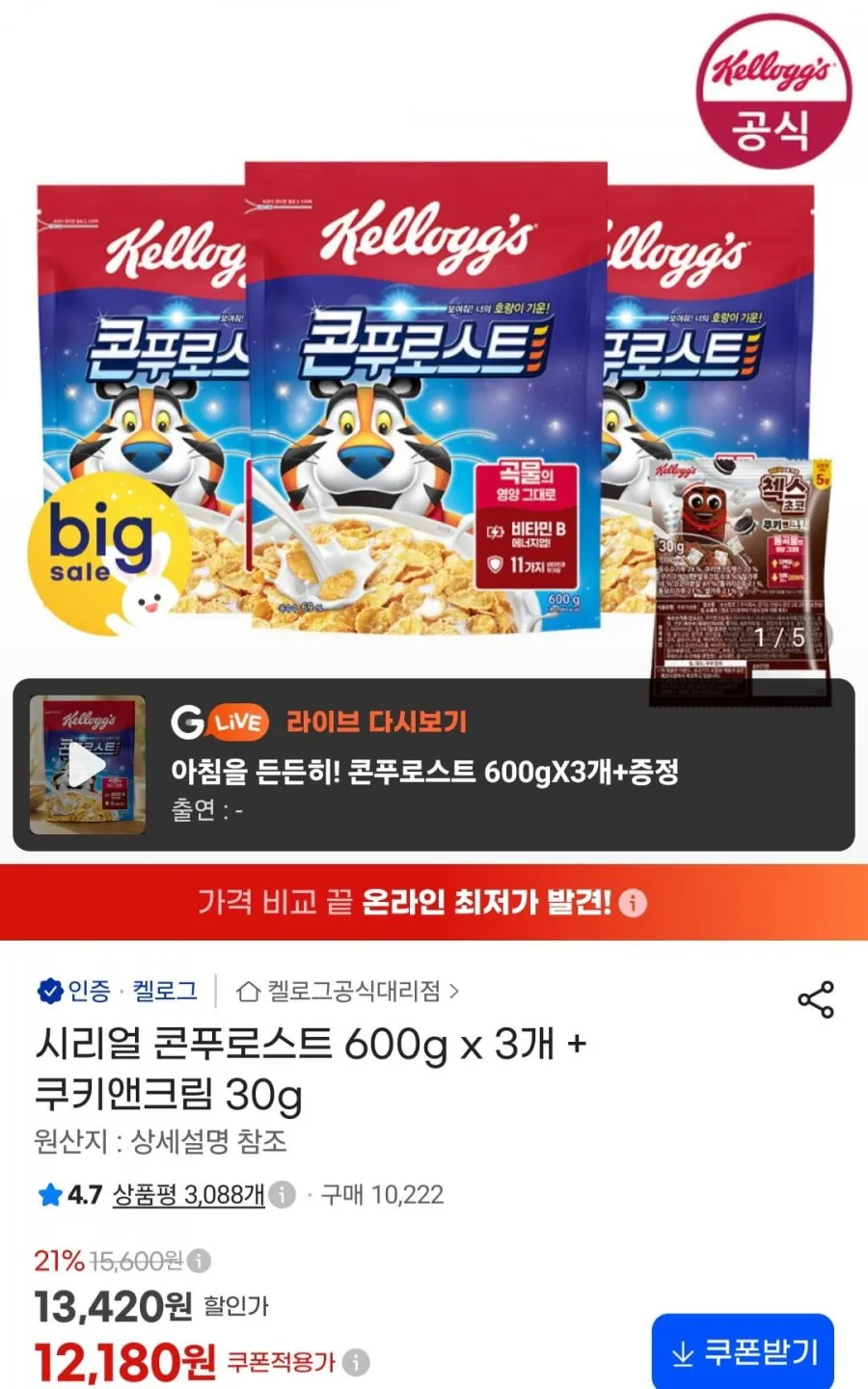 콘푸로스트 600g x 3개 + 쿠키앤크림 30g