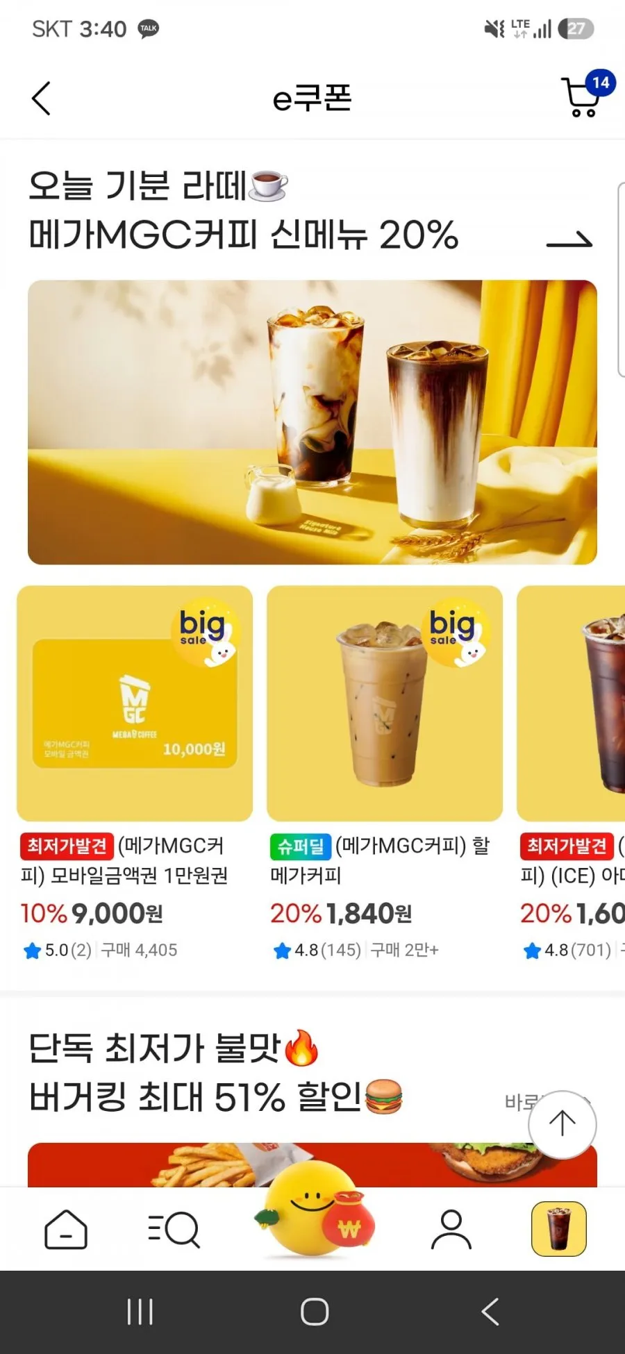 메가커피 아이스 아메리카노 20% 할인