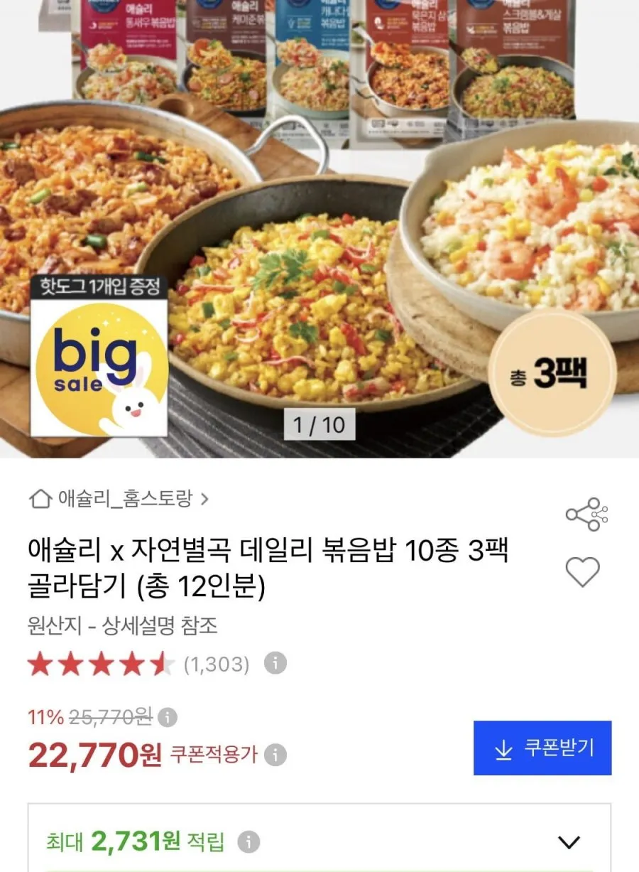 애슐리 자연별곡 볶음밥 920g 3팩 (12인분) 골라담기