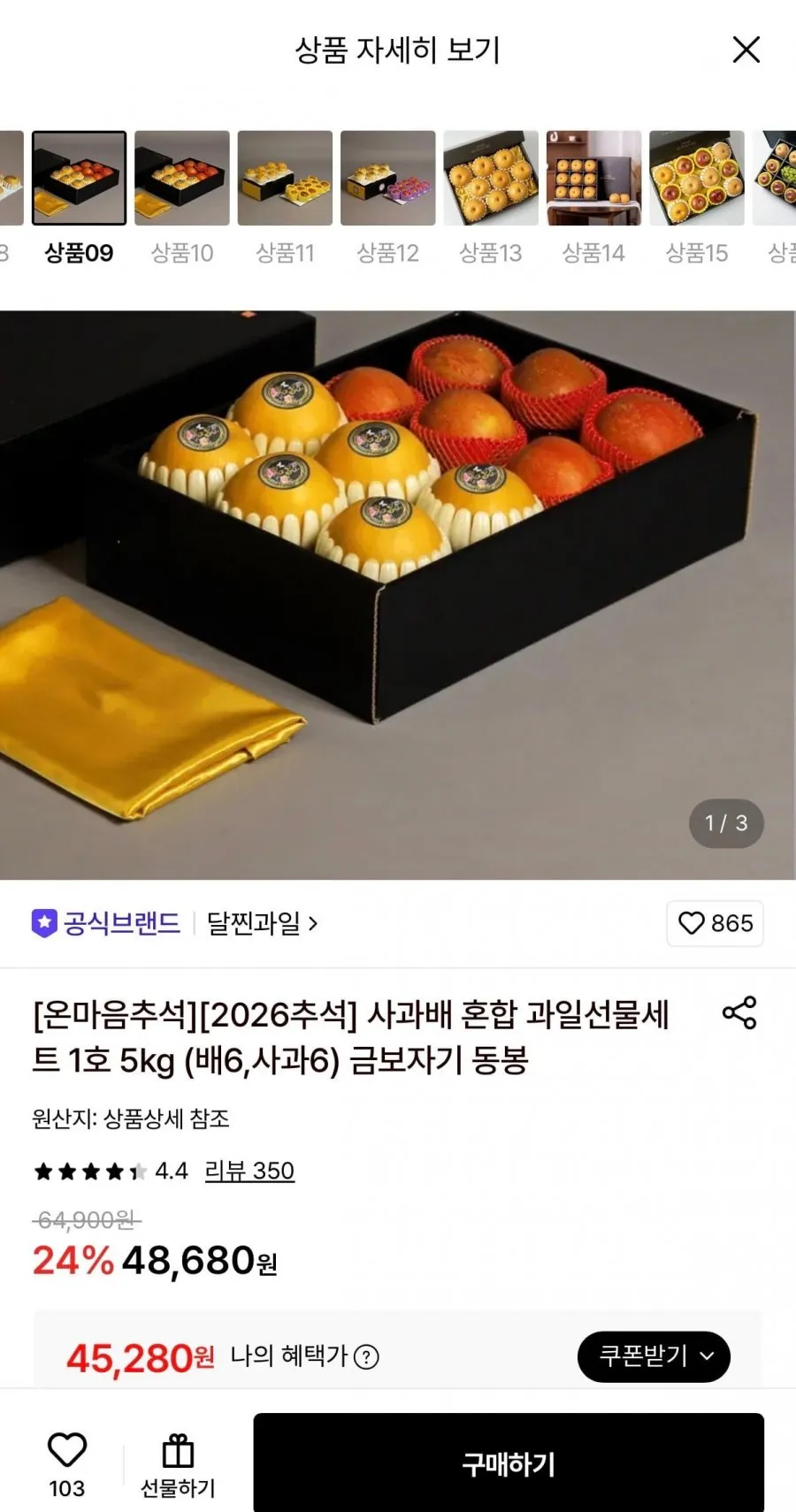 사과배 혼합 선물세트 1호 5kg + 금보자기 동봉