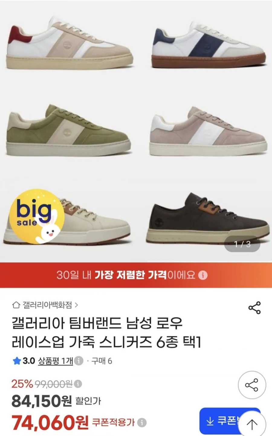 팀버랜드 남성 로우 레이스업 가죽 스니커증 6종1택