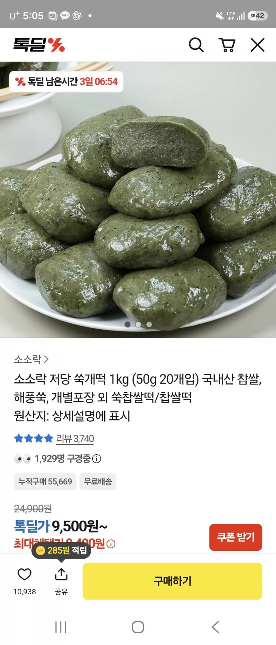 국내산 해풍쑥 저당떡 1박스