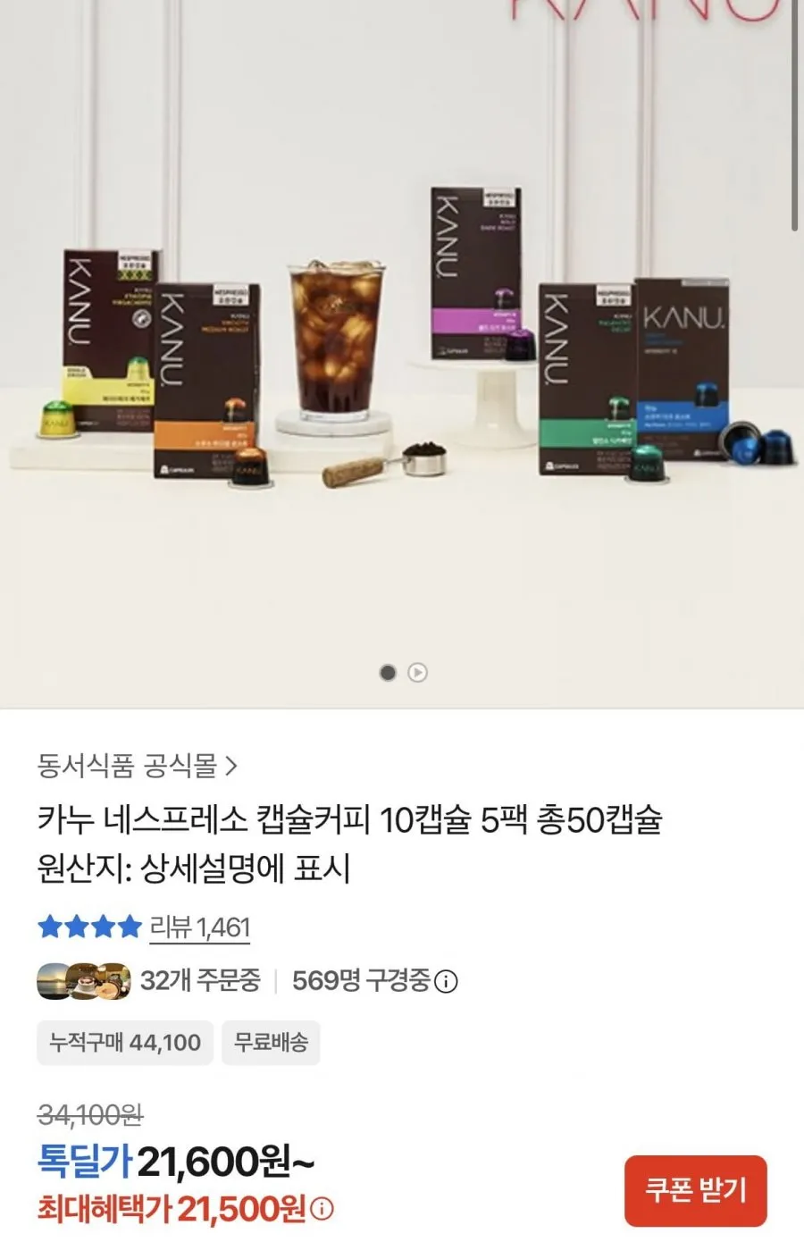카누 네스프레소 캡슐커피 10캡슐 5팩 총50캡슐