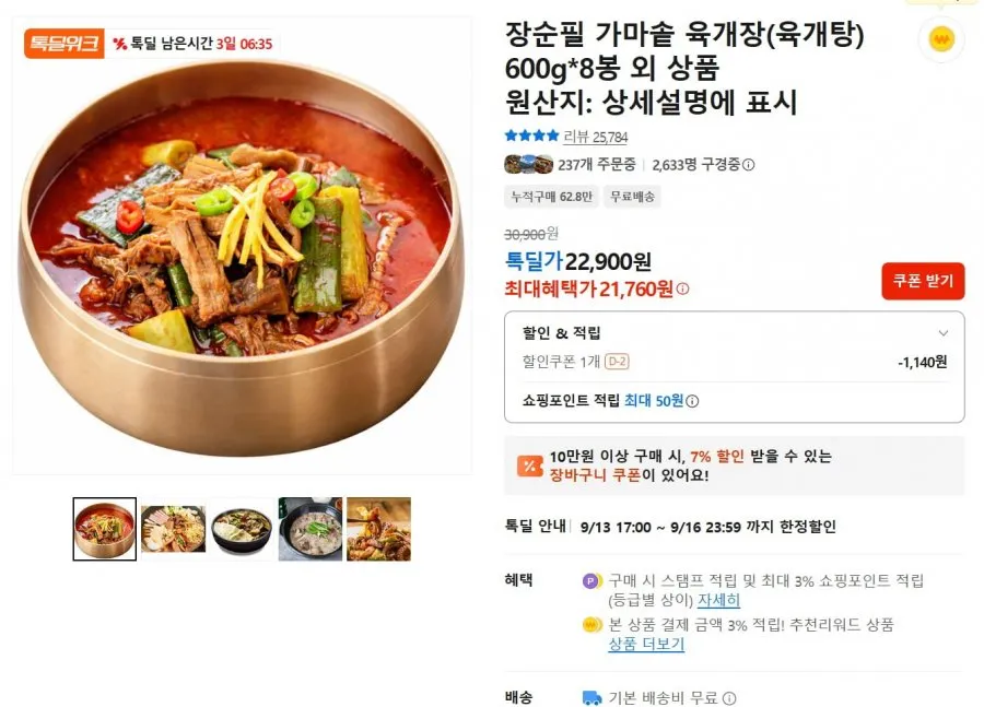 장순필 가마솥 육개장 600g 8봉