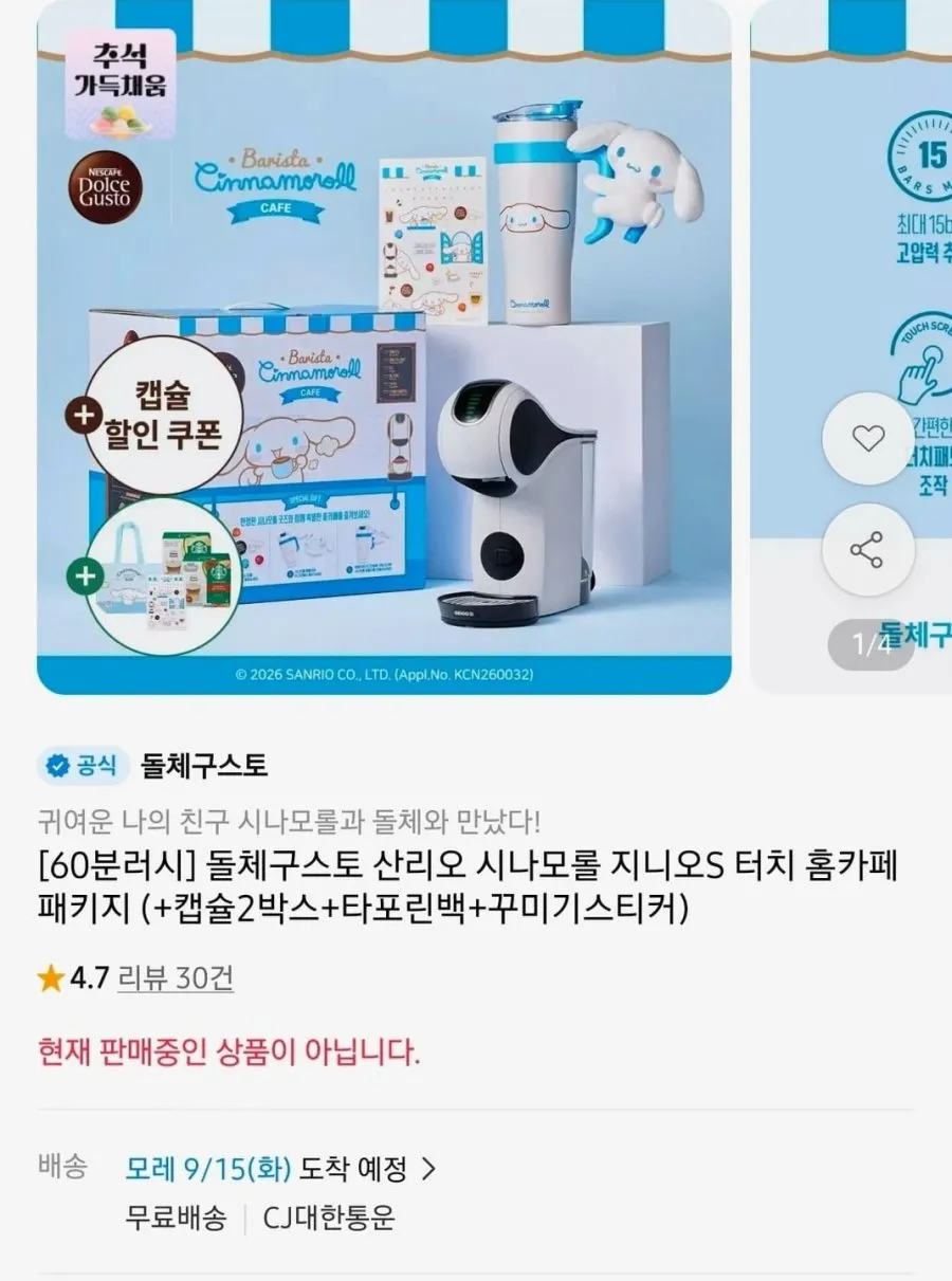 60분 러쉬 돌체구스토 산리오 시나모롤 지니오S 터치 패키지