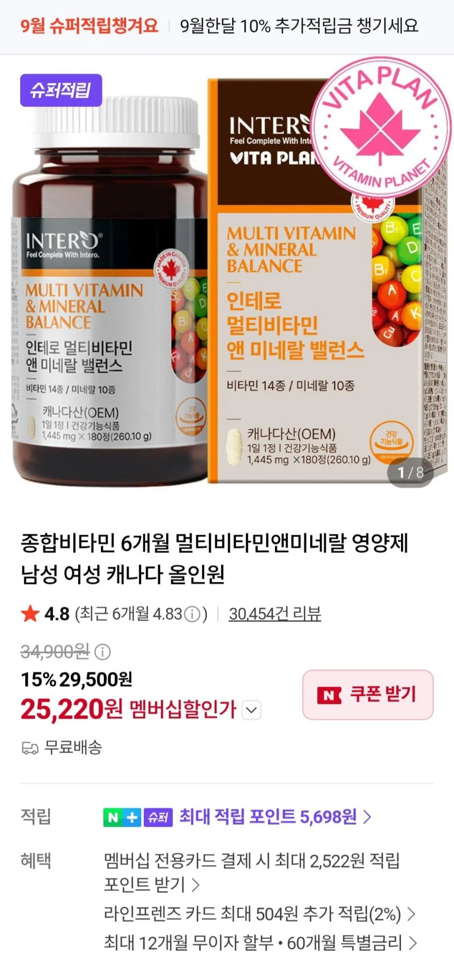 종합비타민 6개월 멀티비타민앤미네랄 영양제