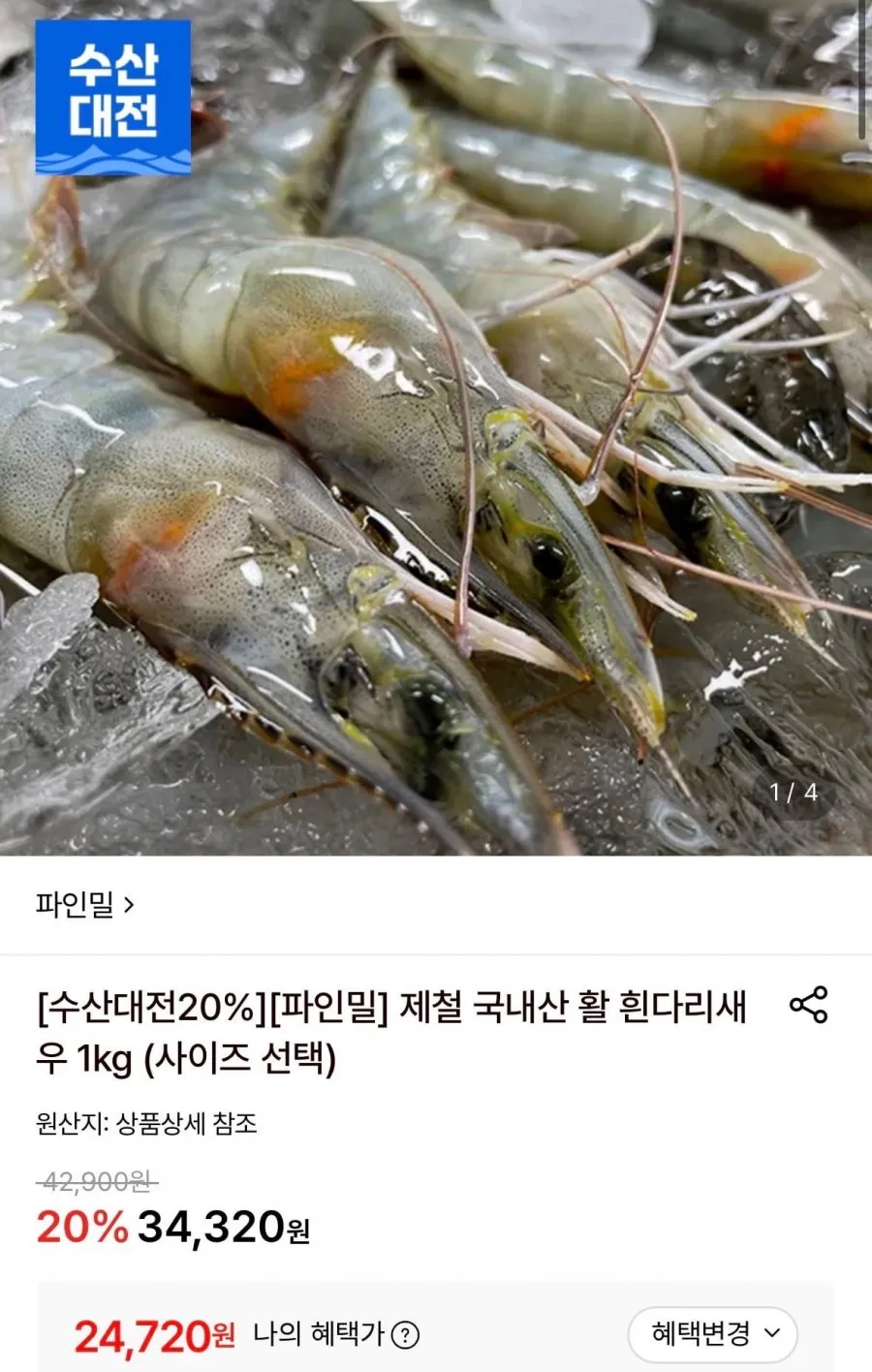 제철 국내산 활 흰다리새우 1kg