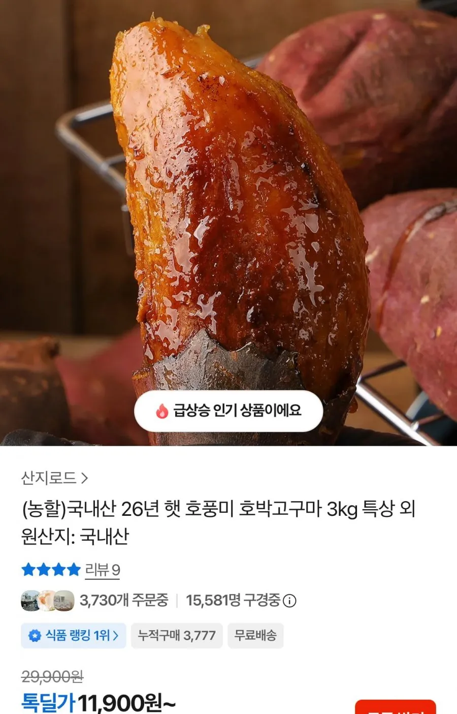 (농)국내산 26년 햇 호풍미 호박고구마 3kg