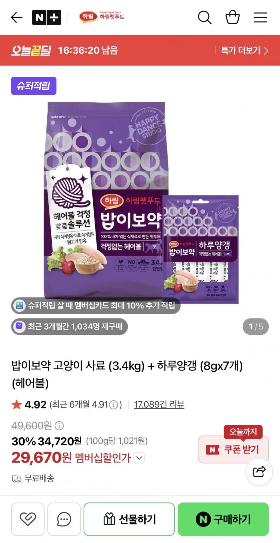 밥이보약 고양이 사료 (3.4kg) + 하루양갱 (8gx7개)
