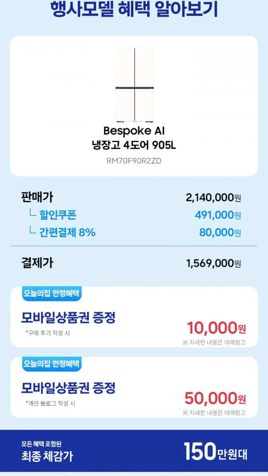 삼성 비스포크 AI 냉장고 4도어 905L
