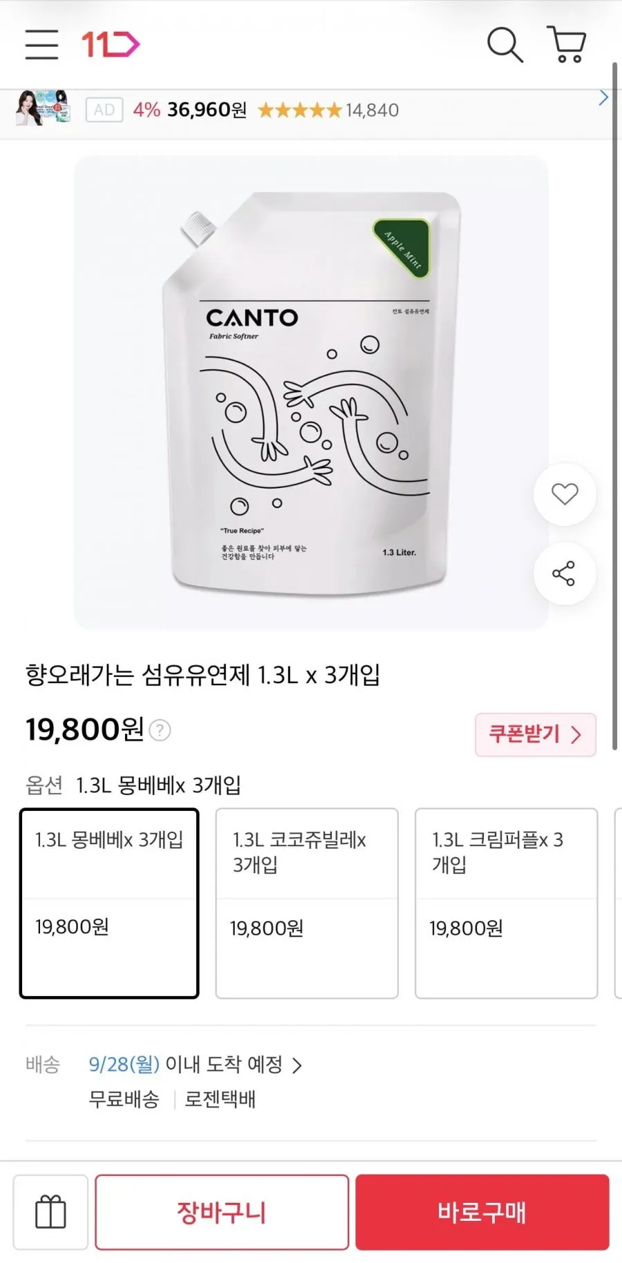 섬유유연제 1.3L x 3개입