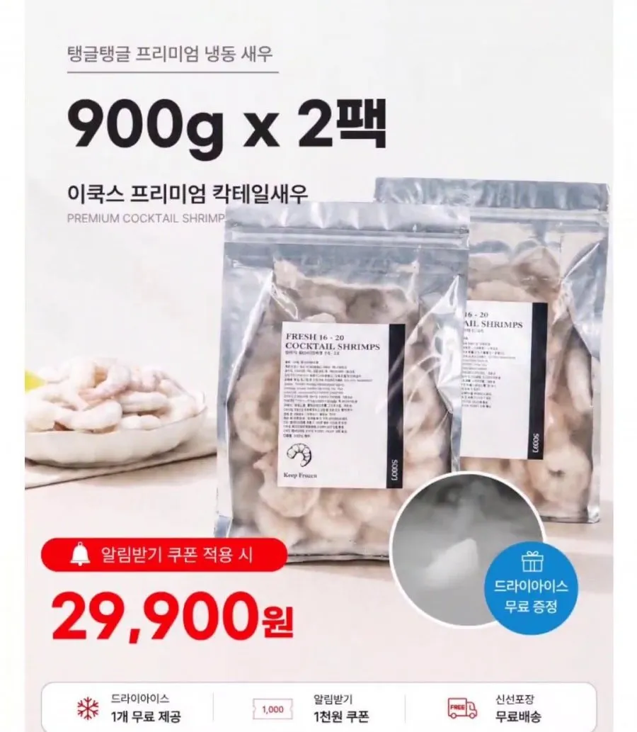 흰다리새우살 냉동 21-25 900g, 2개