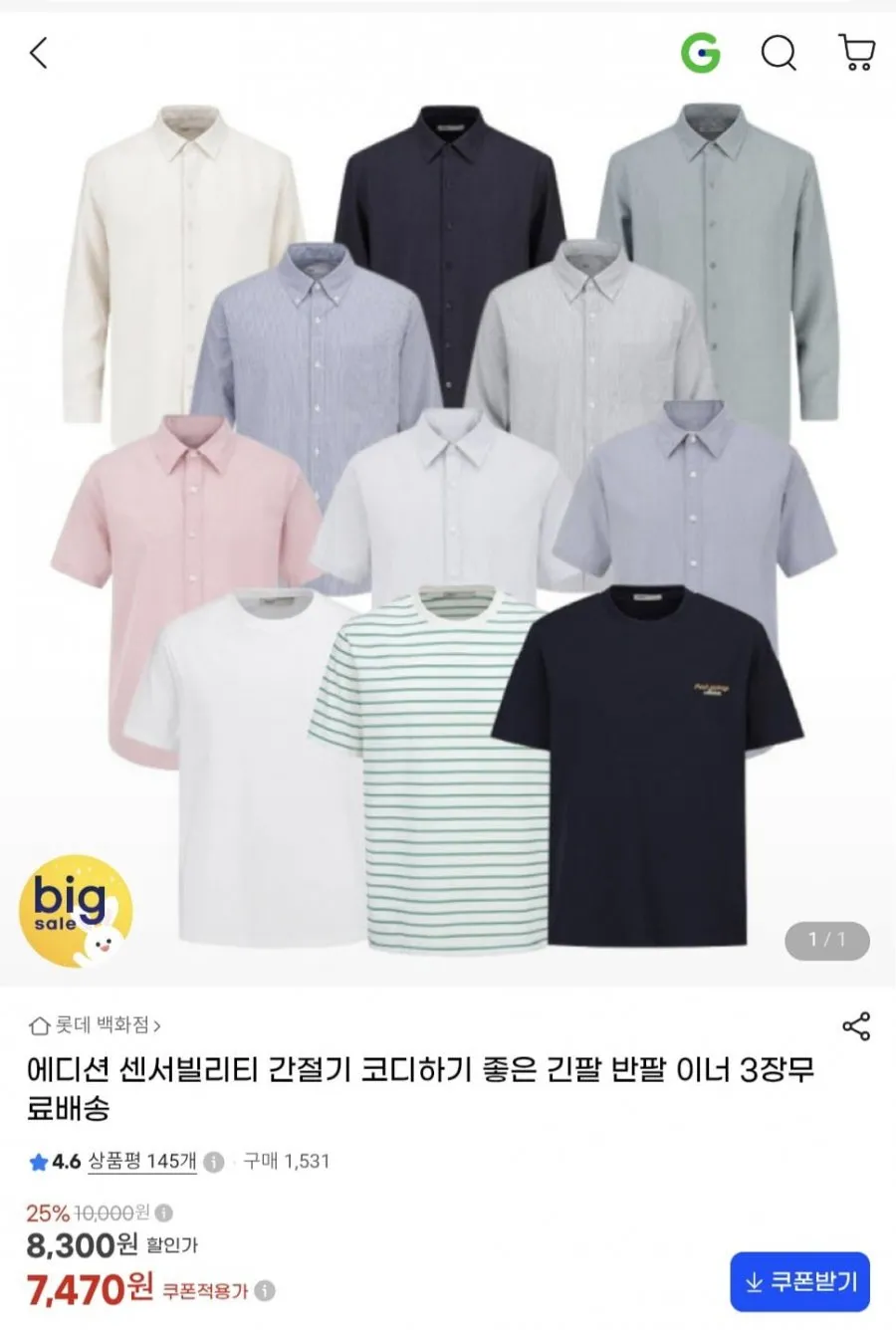 에디션 간절기 코디하기 좋은 긴팔 반팔 이너 3장무료배송