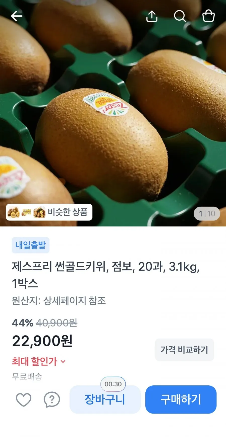 제스프리 썬골드키위, 점보, 20과 3.1kg, 1박스