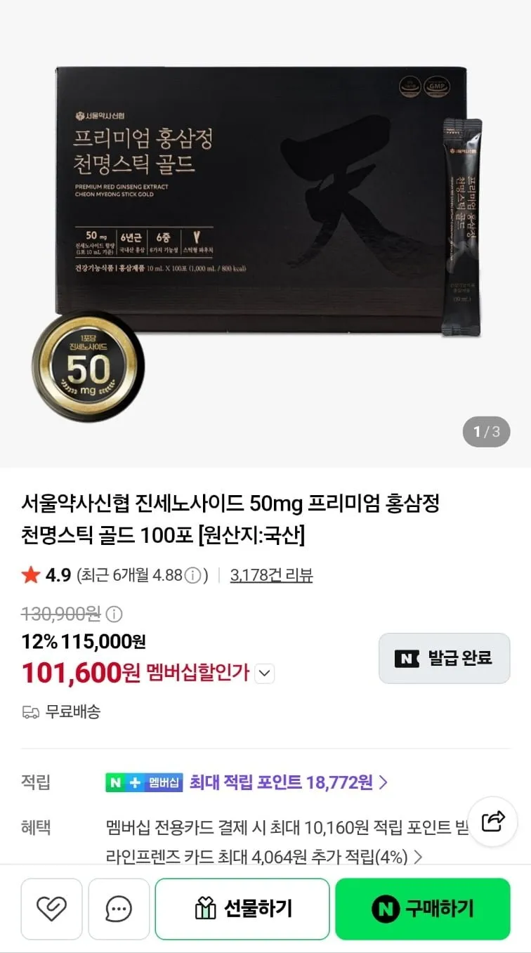 프리미엄 홍삼정 천명스틱 골드 100포(진세노 50mg)