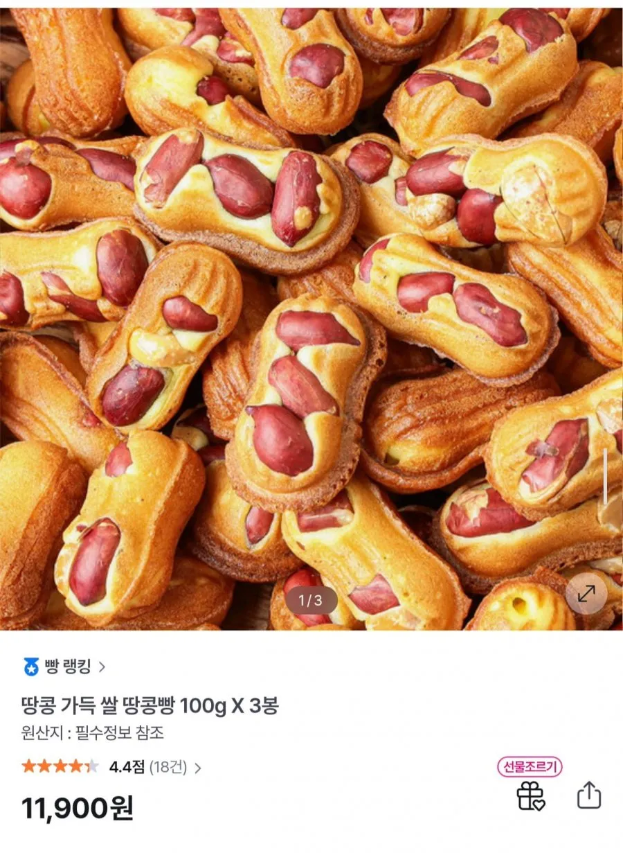 땅콩 가득 쌀 땅콩빵 100g 3봉