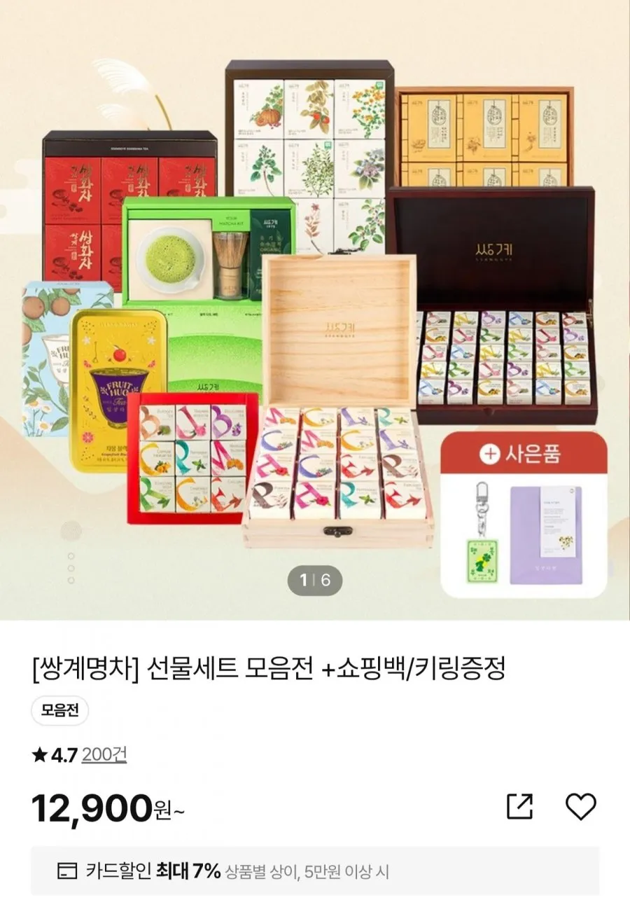 쌍계명차 선물세트 모음전 +쇼핑백/키링증정