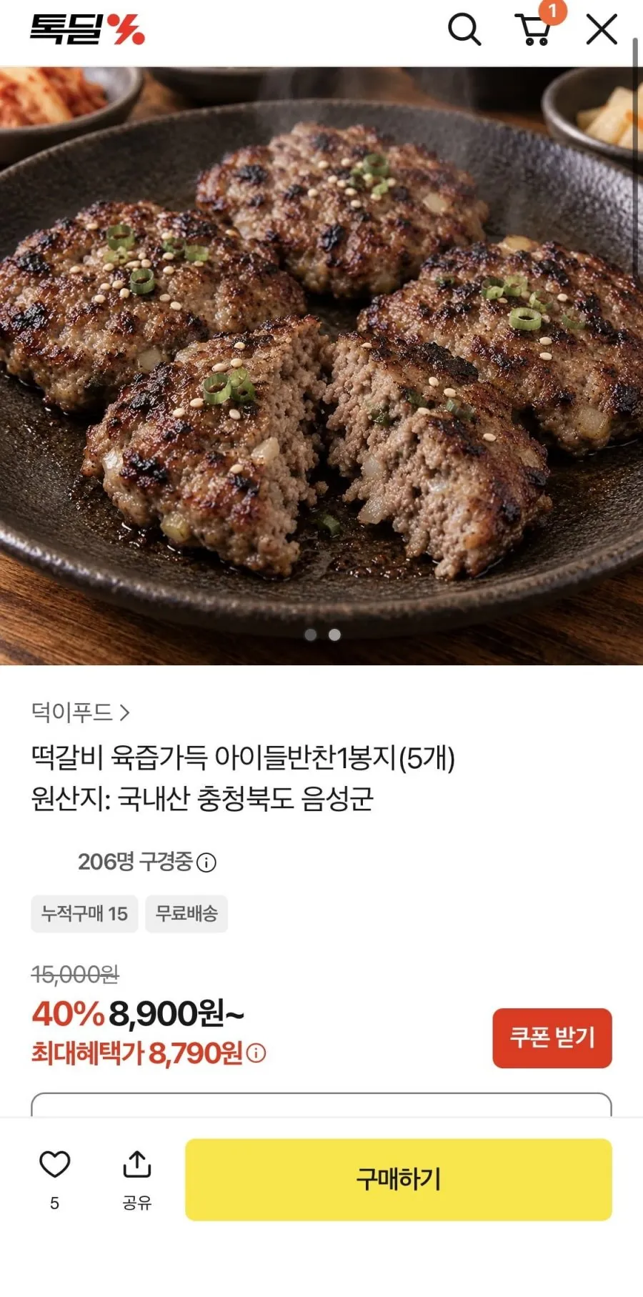 육즙가득 떡갈비 1봉지