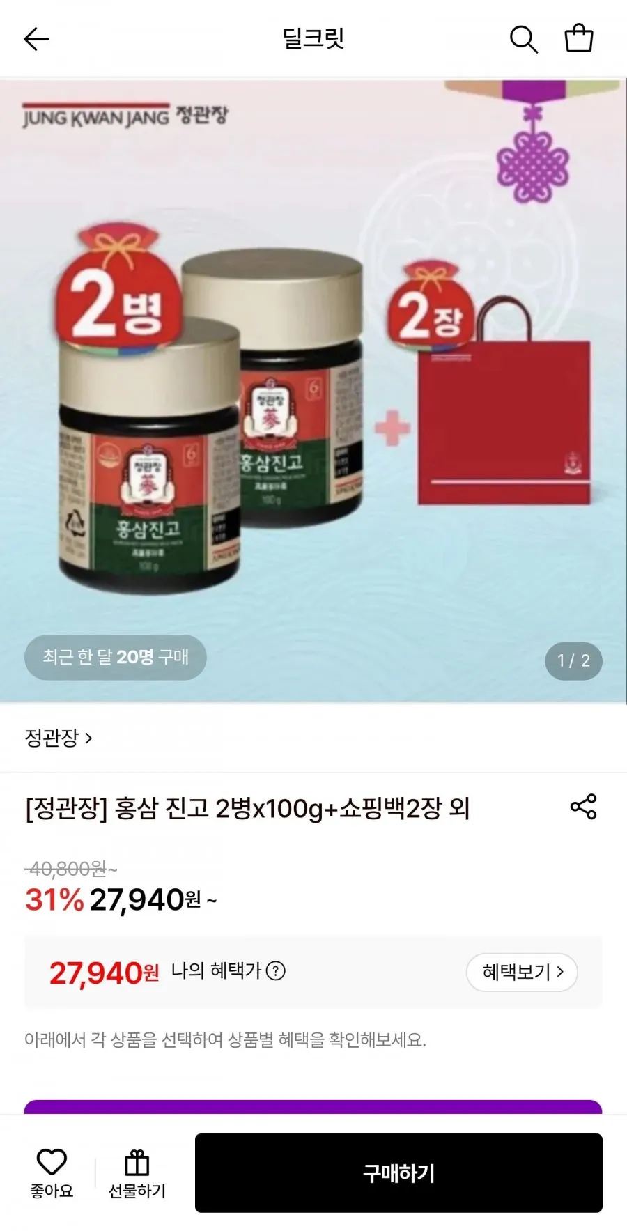 정관장 홍삼 진고 2병 100g/홍삼 데일리스틱 1박스 20포+쇼핑백