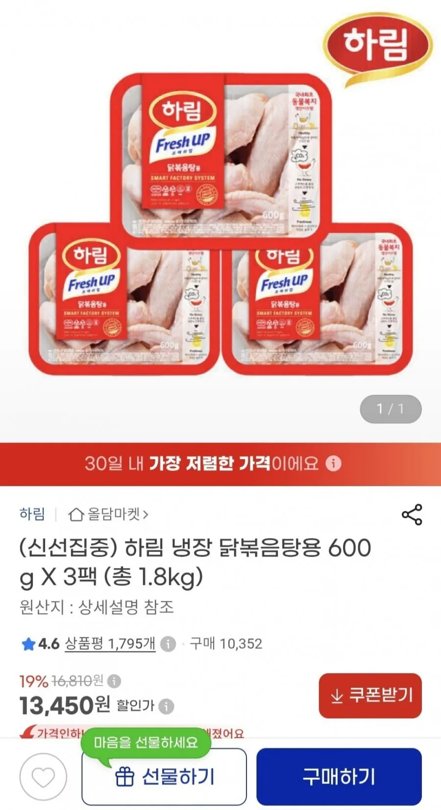 하림 냉장 닭볶음탕용 600g 3팩