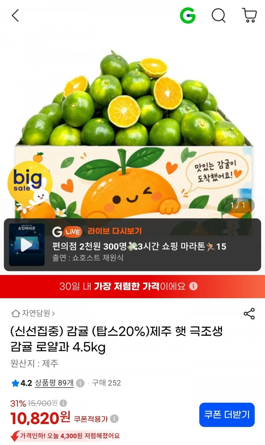 제주 햇 극조생감귤 로얄과 4.5kg