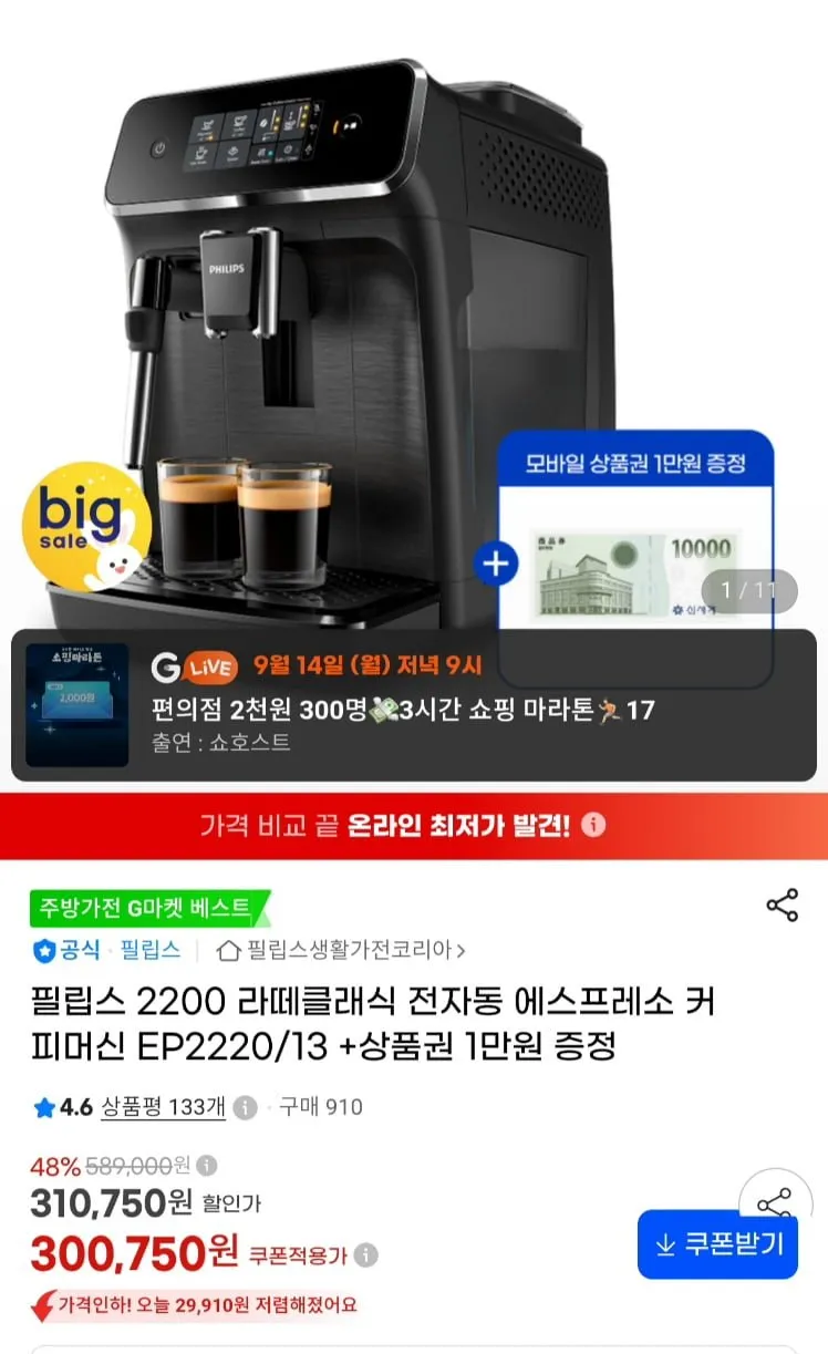 필립스 2200 라뗴클래식 커피머신 +신세계