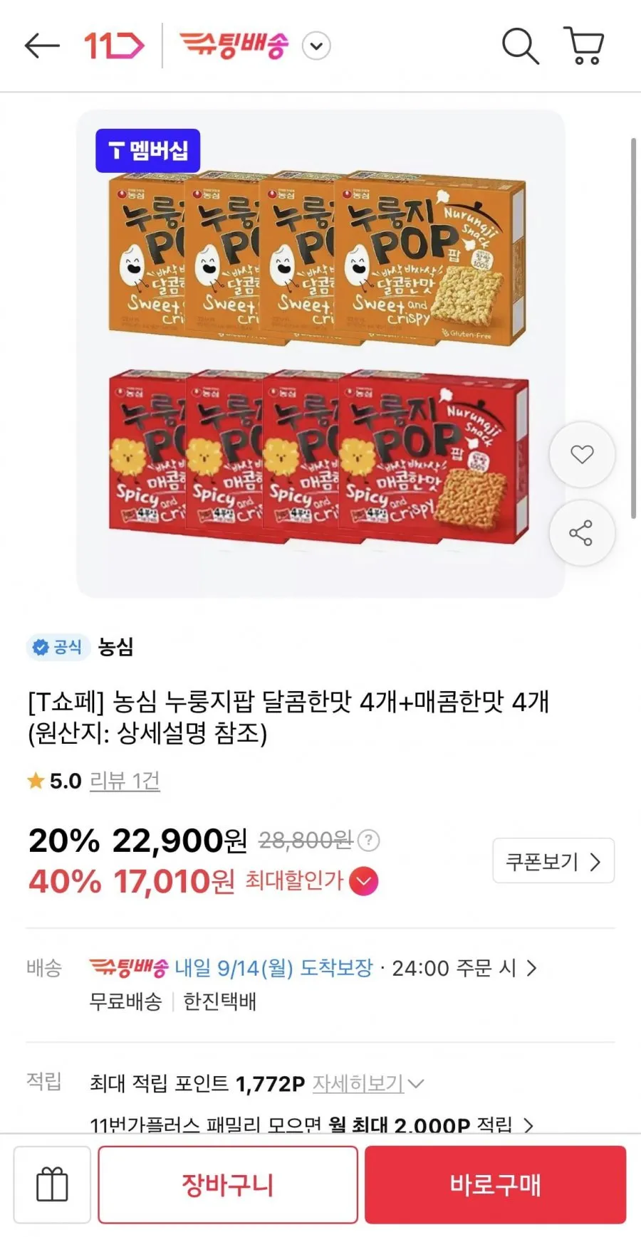 농심 누룽지팝 4개 + 매콤한맛 4개