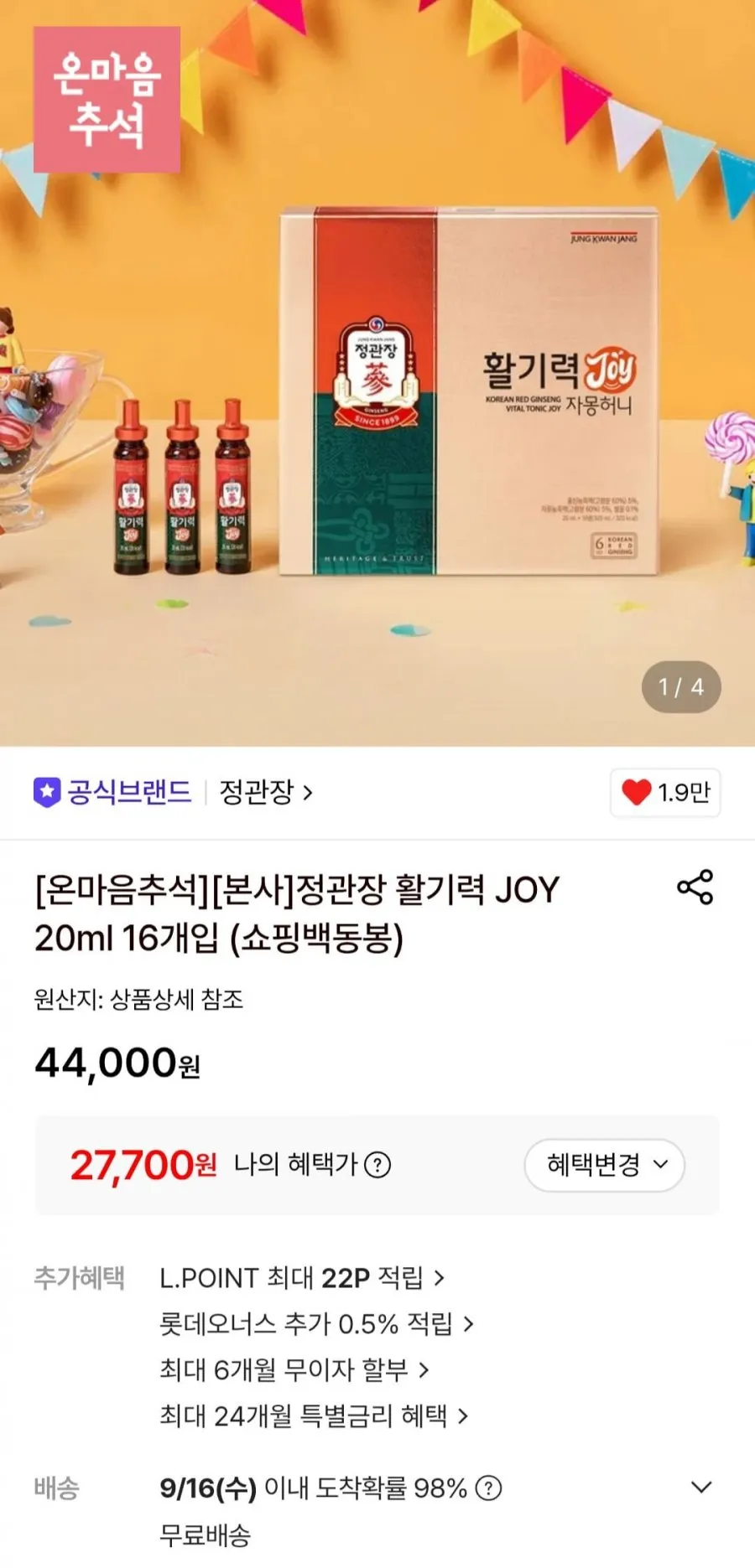 정관장 활기력 JOY 20ml 16개입 (쇼핑백동봉)