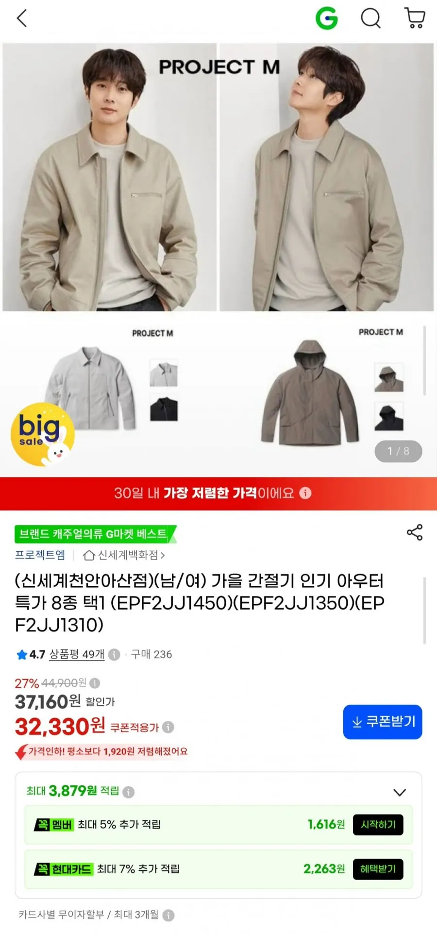 프로젝트엠 남녀 간절기 아우터 자켓 8종
