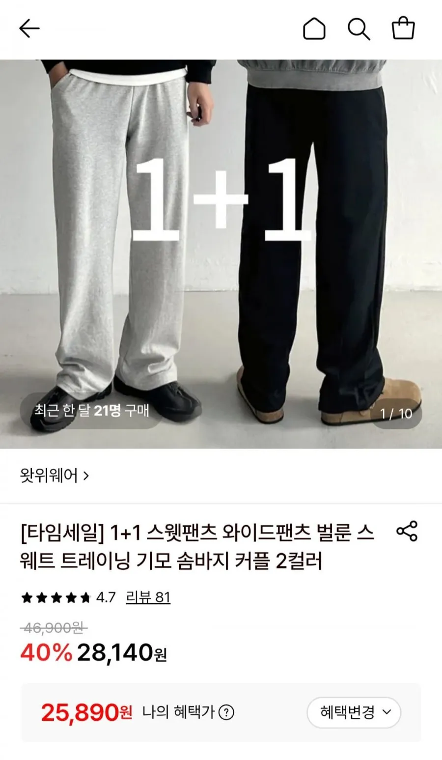 1+1 스웻 와이드팬츠 벌룬 트레이닝 2컬러